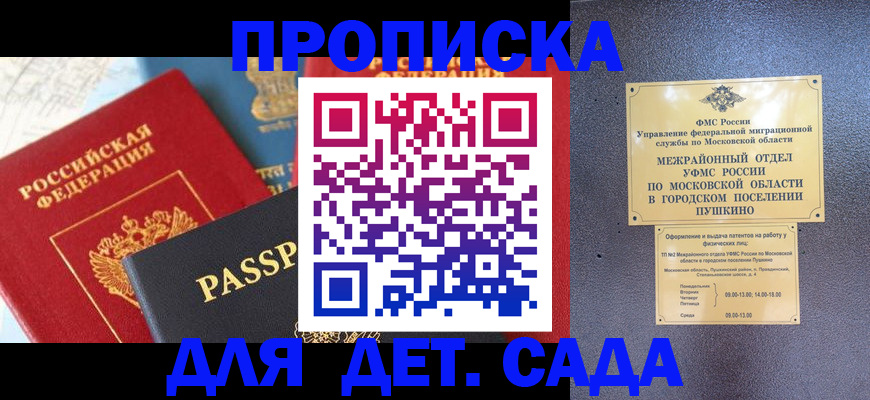 прописка для военкомата в Пермском крае