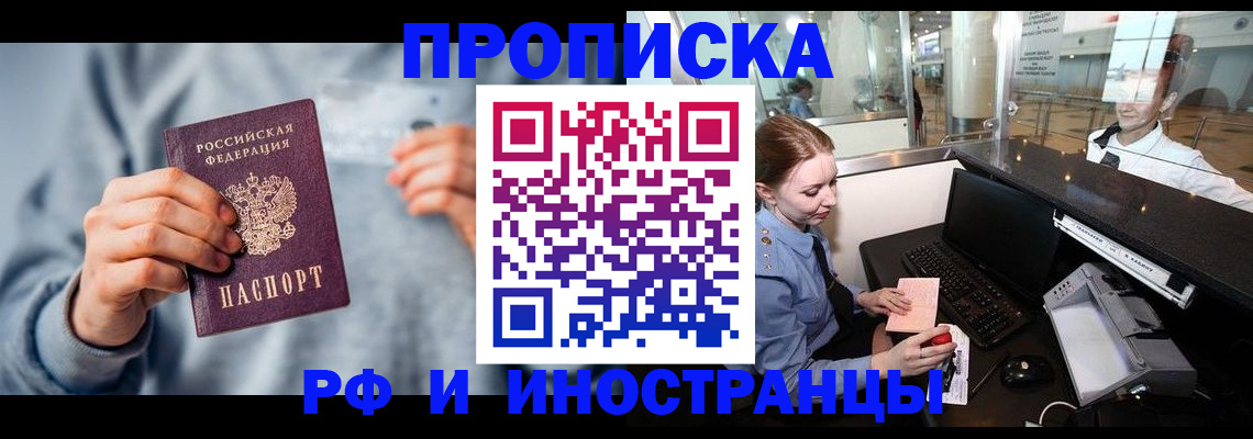 прописка штамп в Пермском крае
