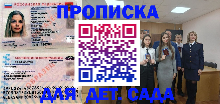 прописка 2025 в Пермском крае