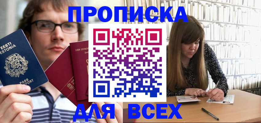 прописка штамп в Пермском крае